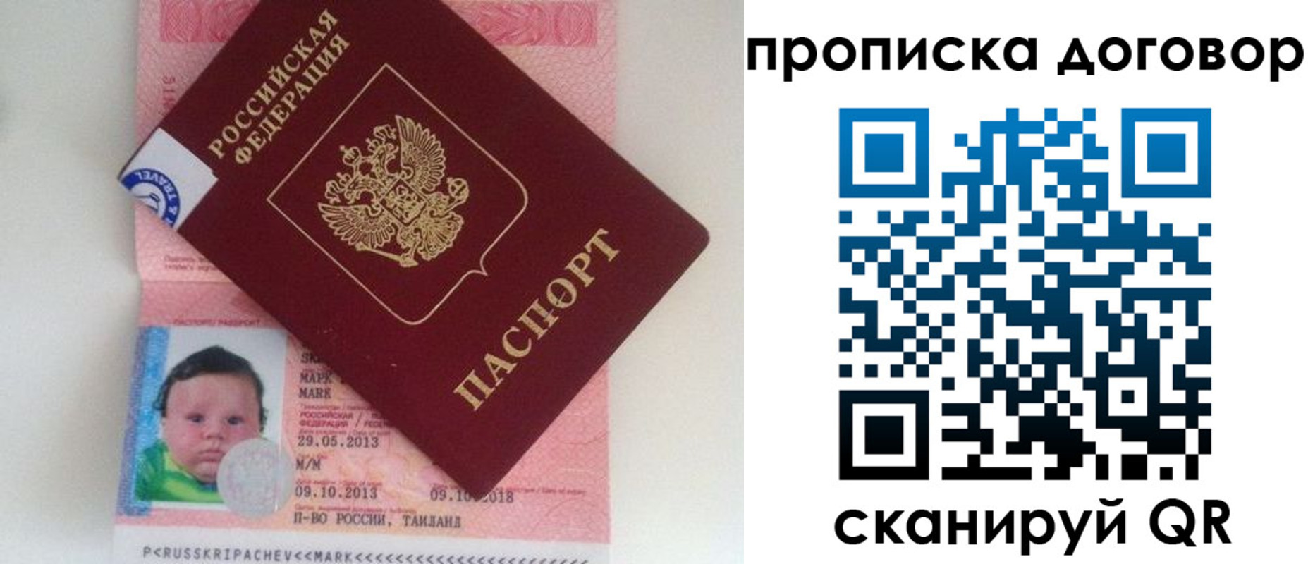 прописка для работы в Добрянке