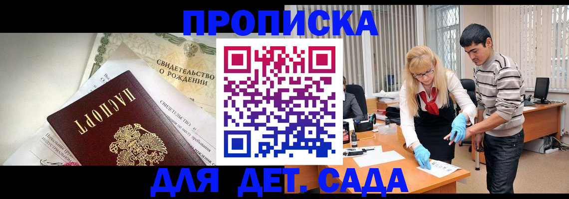 купить прописку в Добрянке